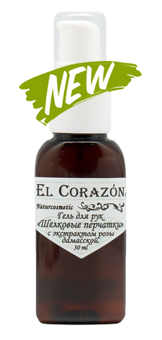 EL Corazon        