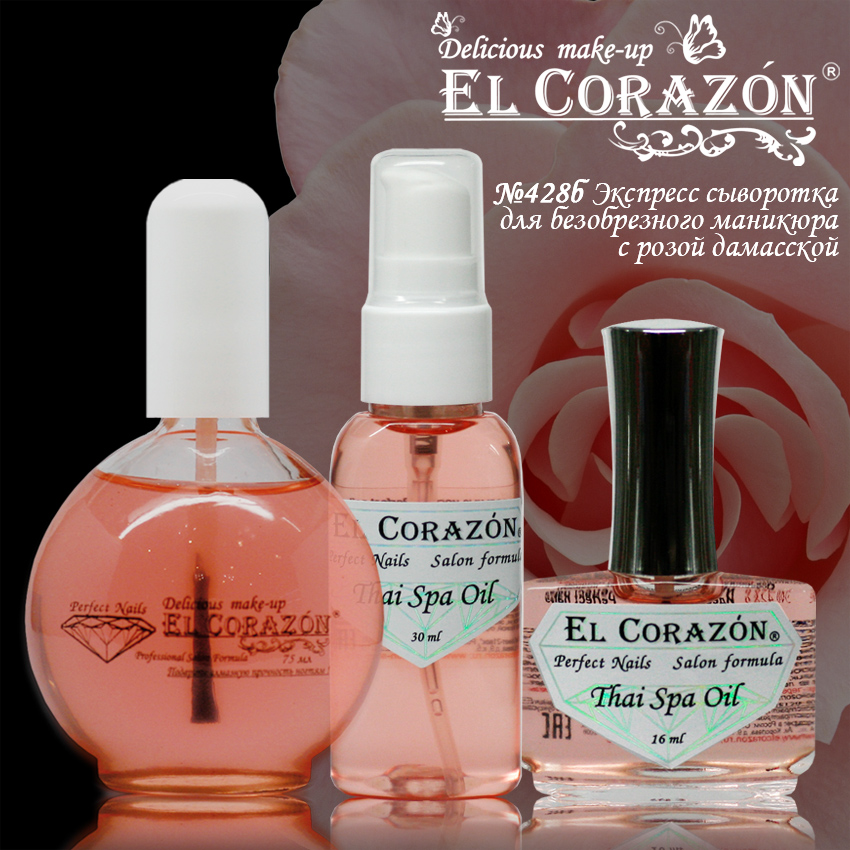 EL Corazon Perfect Nails 428б Thai Spa Oil – экспресс-сыворотка для безобрезного маникюра с розой дамасской, масло для кутикулы